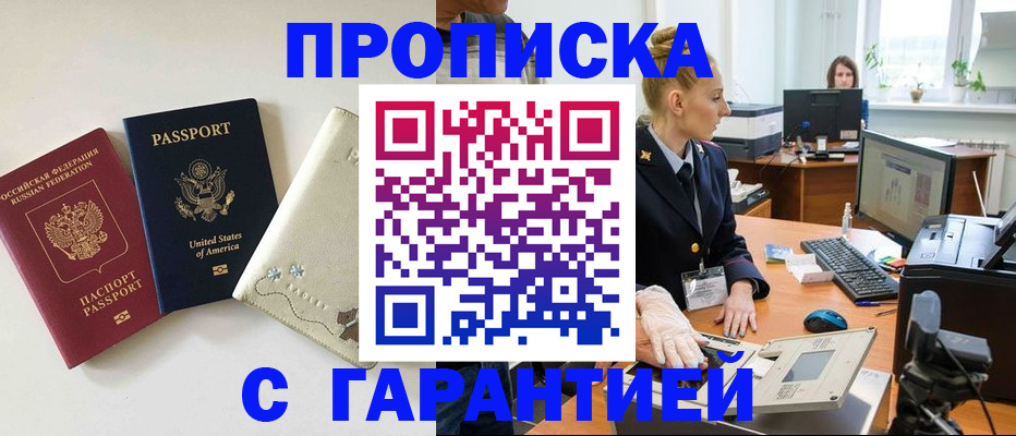 прописка ребенка в Клинцах