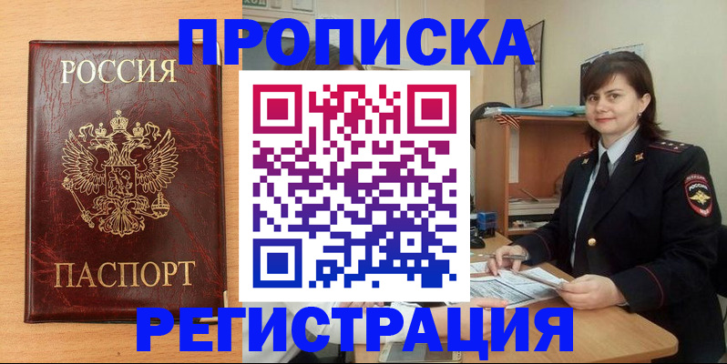 прописка иностранных граждан в Клинцах