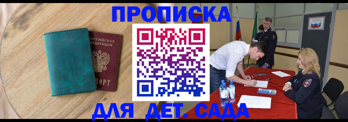 прописка в квартире в Клинцах