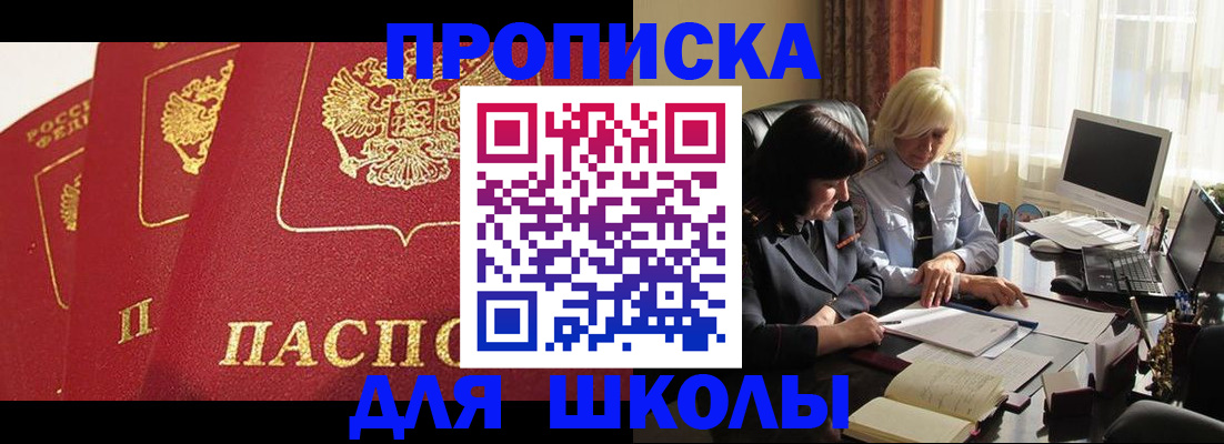 прописка в квартире в Клинцах